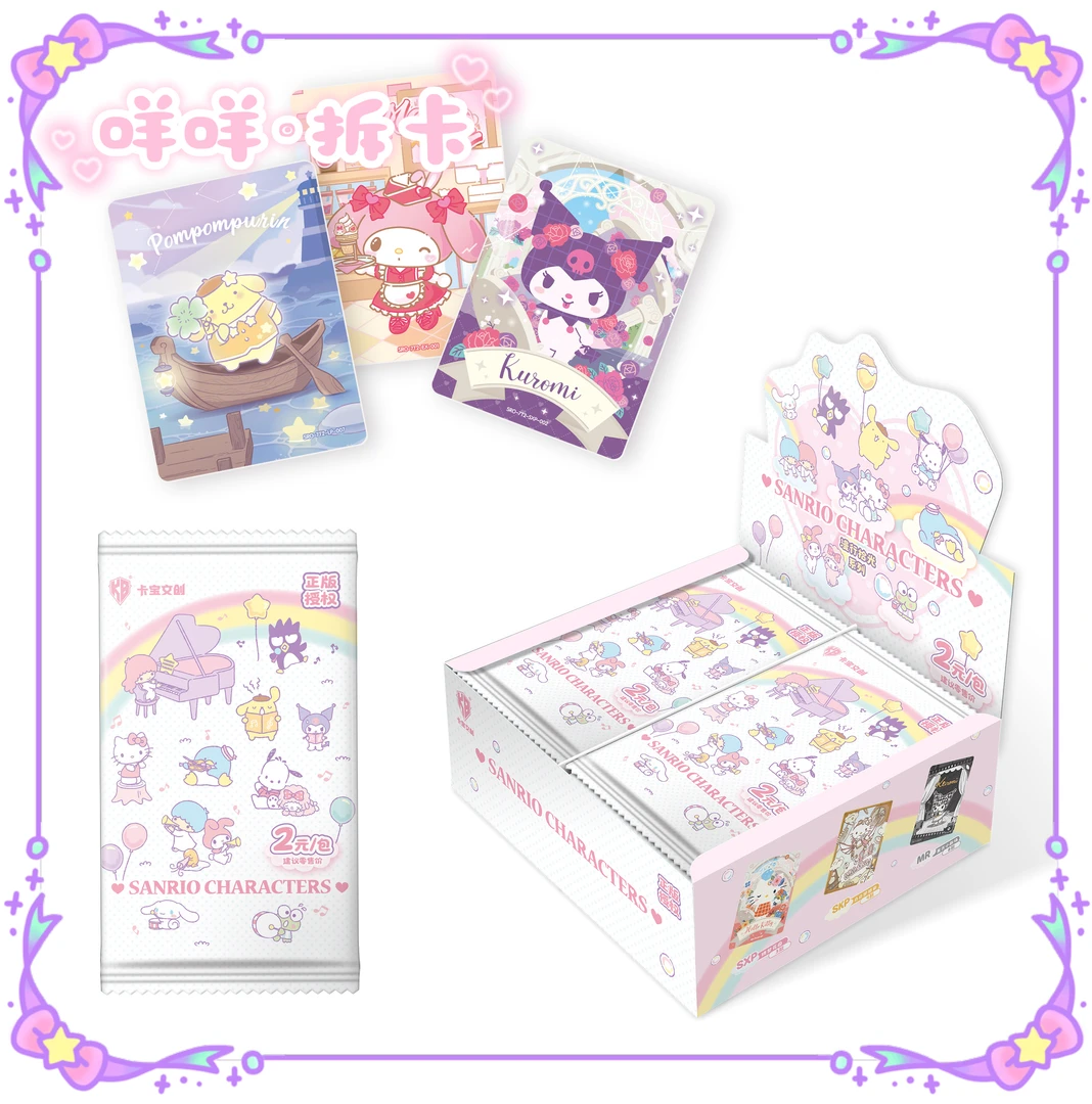 【测试版合集】卡宝文创三丽鸥七弹2元包卡牌盲盒（代拆）