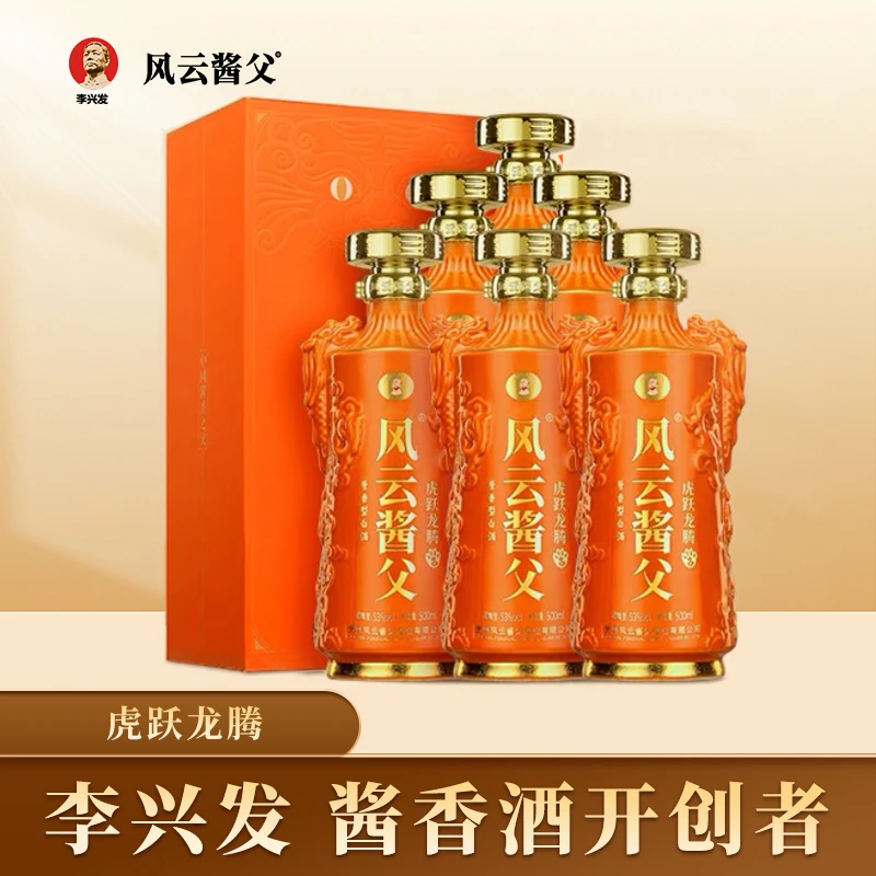 风云酱父虎跃龙腾（臻藏）优级工艺纯粮酿造酒厂直发53度500ml