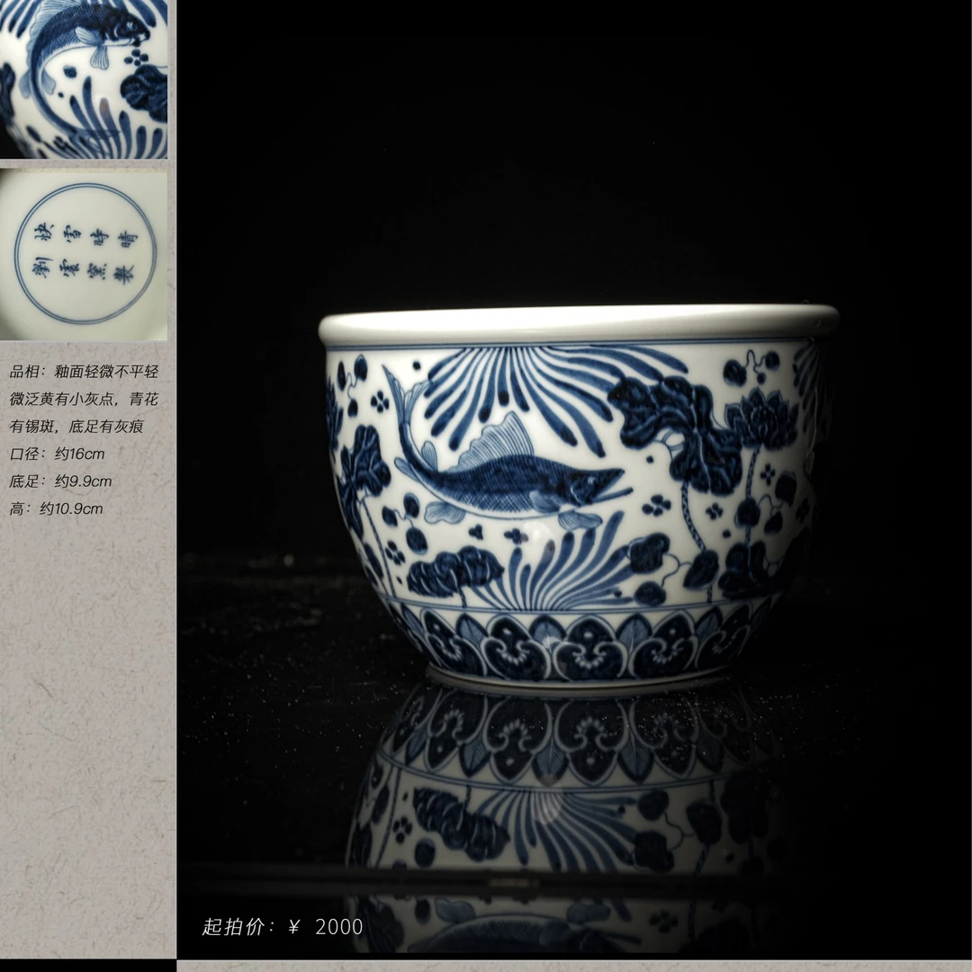 6-50快雪时晴刘震窑青花荷花鱼藻纹水洗