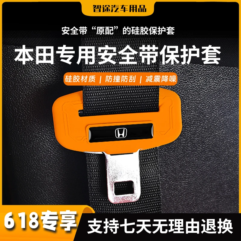 本田专用汽车安全带防护硅胶套食品级硅胶防滑减震防刮花防撞神器