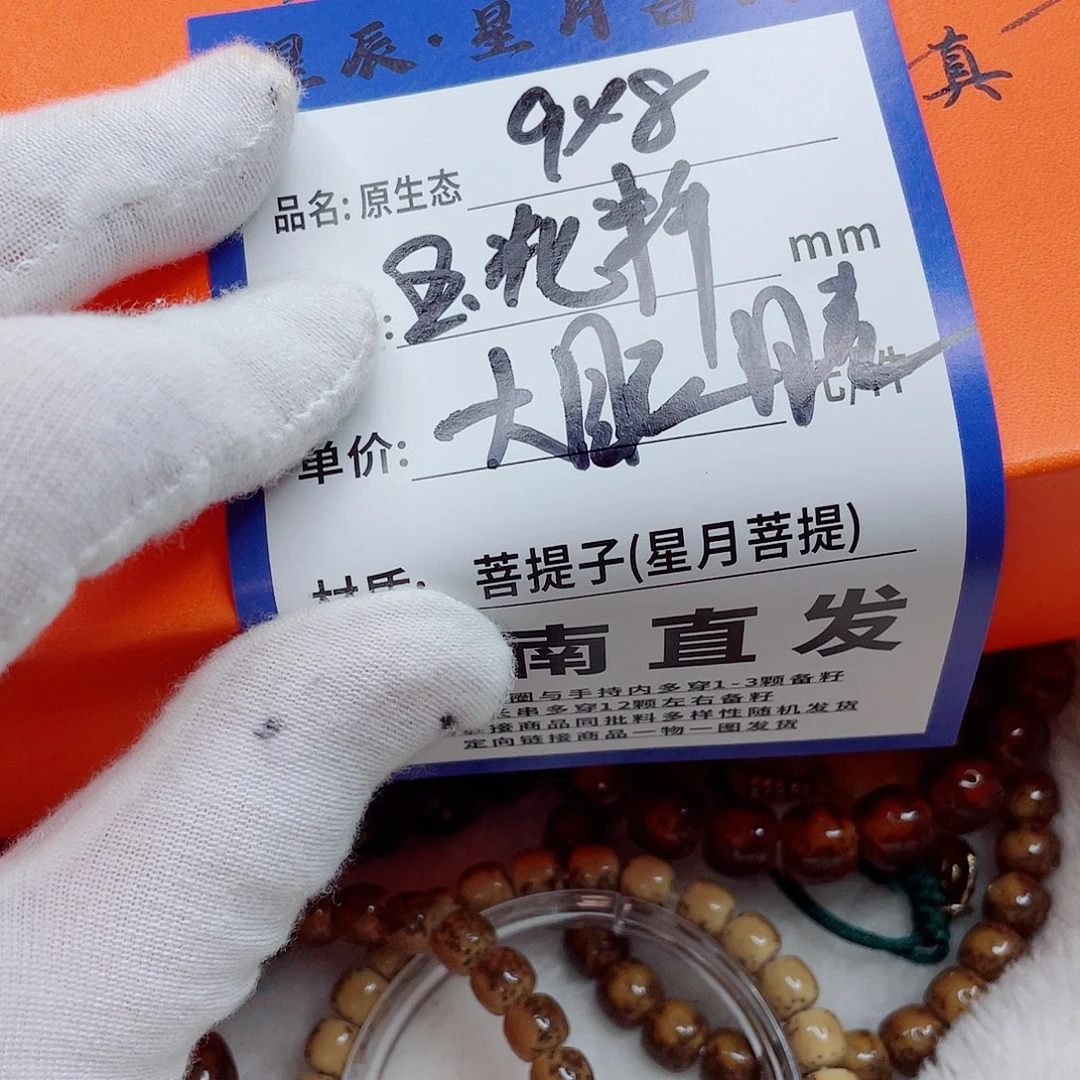 手串星月菩提9sssssssssss