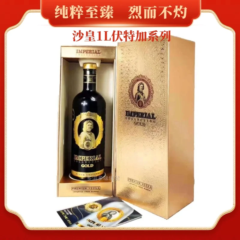 沙皇伏特加40度白酒原装进口大瓶洋酒原味vodka高端伏特加送豪礼