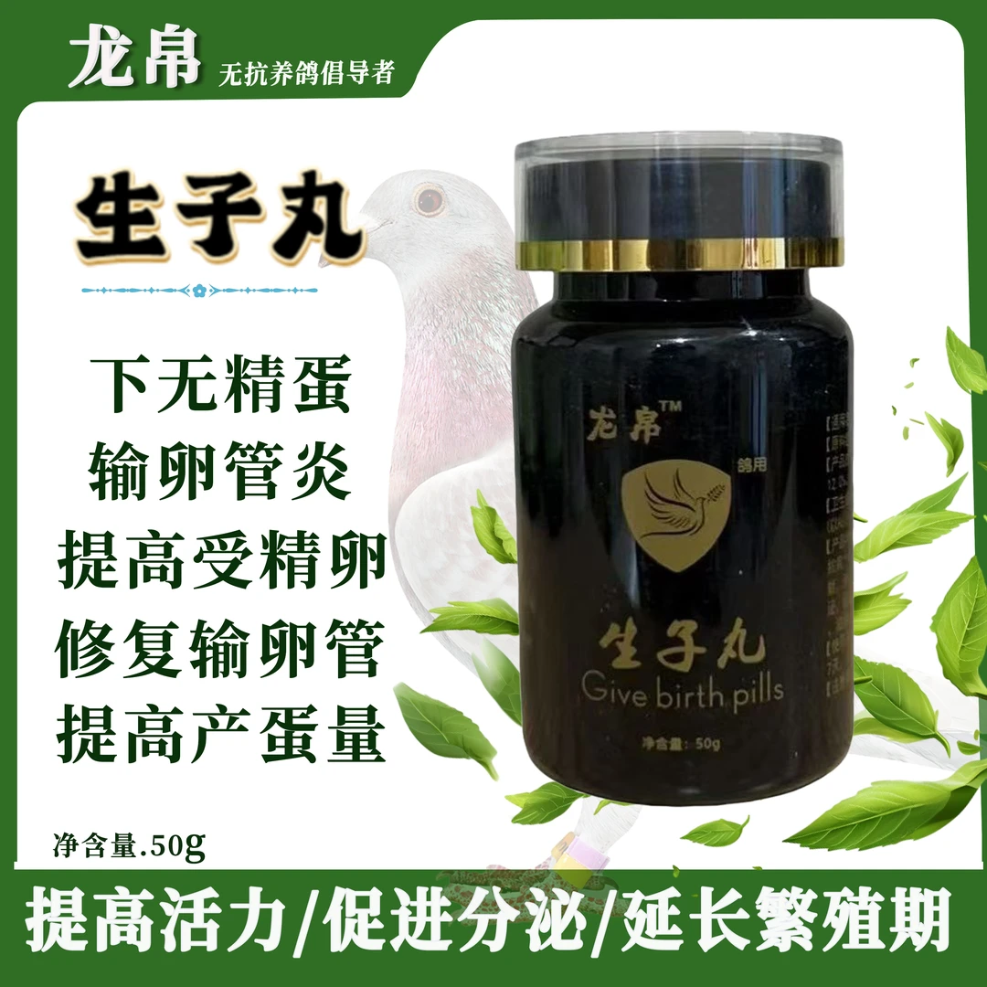 生子丸提高受精率