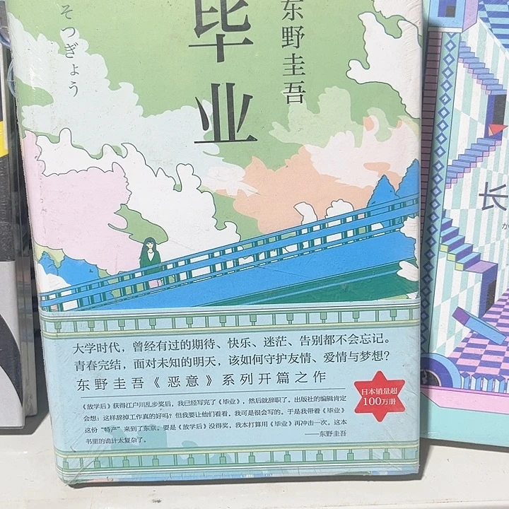 毕业车新书推荐全新