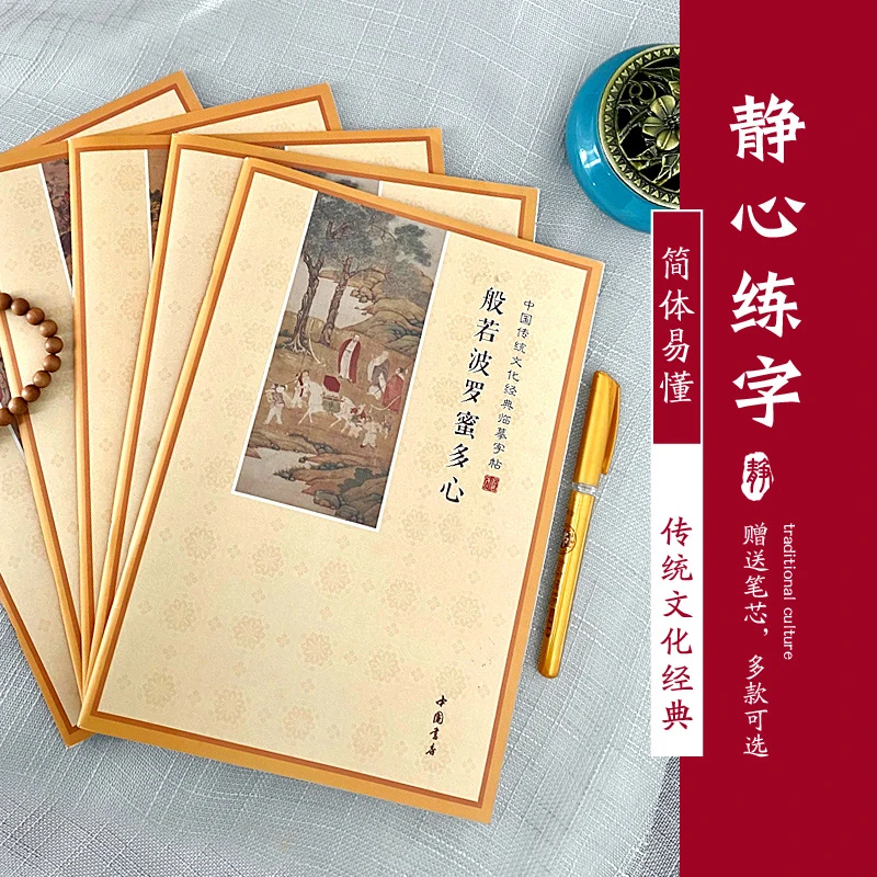 【正念】简体横板易懂手抄本练字帖临摹正版送笔抄写