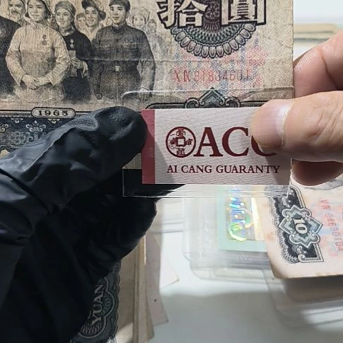 三版币拾元大团结单张<4601