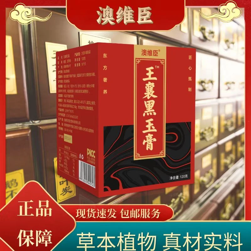王襄黑玉膏 蒸膏用料十足