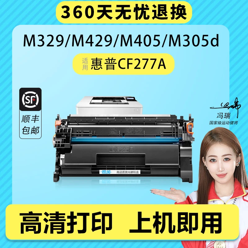 凯阅适用惠普CF277A硒鼓M405 M305 M329dw m429打印机易加粉硒鼓