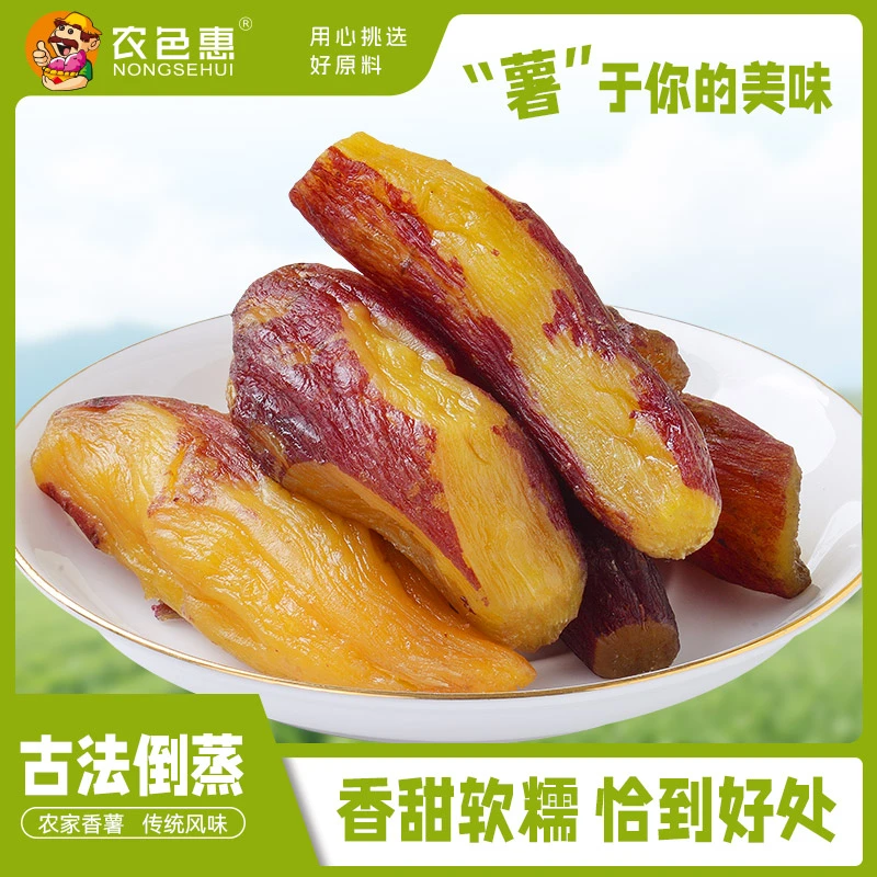【农色惠】 真空带皮小香薯干独立装400g倒蒸红薯干一包到手7-10根
