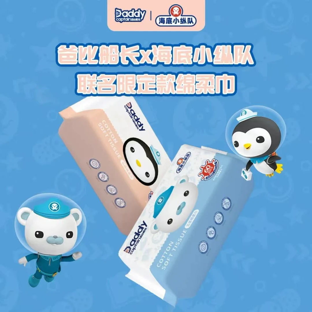 爸比船长海底小纵队加厚大一次性婴儿干湿两用棉柔巾擦脸巾洗脸巾