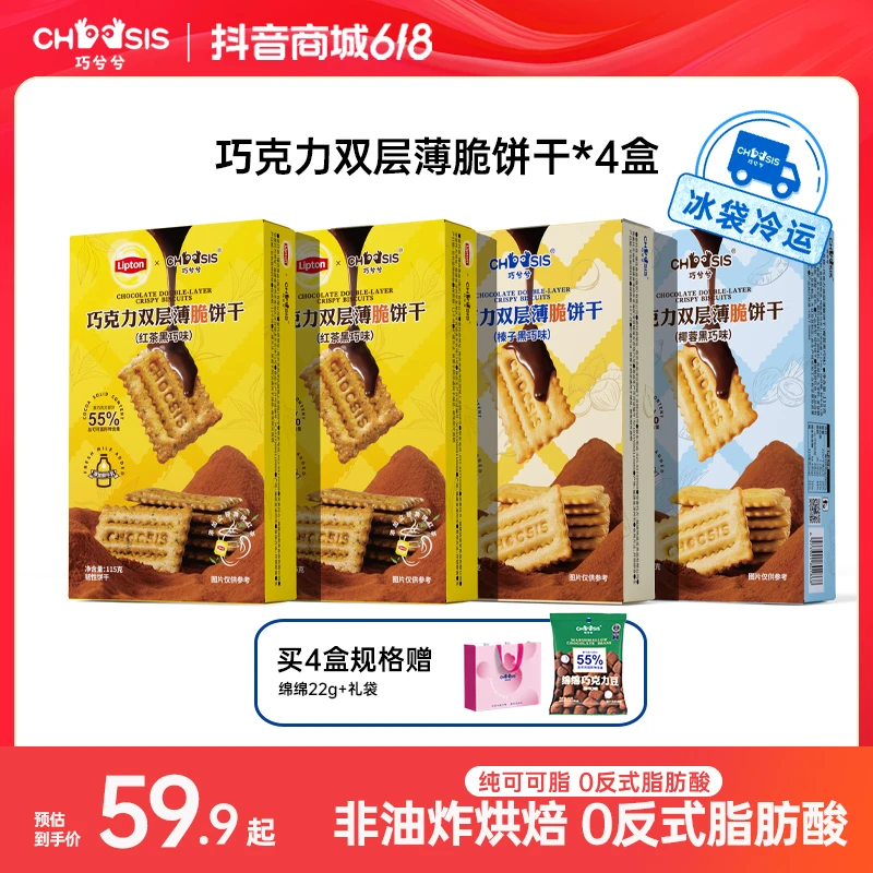 【爆款推荐】巧兮兮巧克力黑巧夹心薄脆饼干115g/盒酥脆小零食