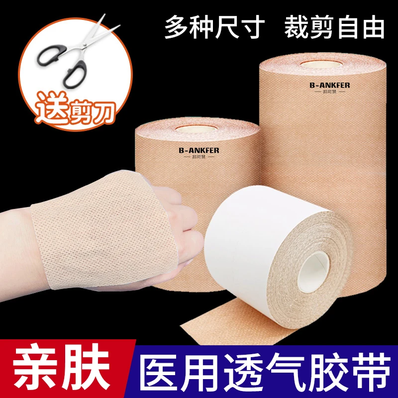邦可慧肤色医用胶带医用胶布贴医疗膏药贴布敷药胶布导管固定贴水刺无纺布胶带压敏胶带敷贴大尺寸宽胶布卷肚脐贴胶布卷