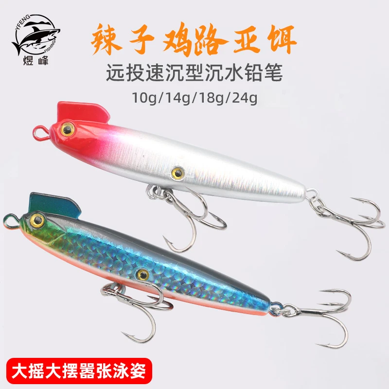 沉水铅笔路亚饵大刀辣子鸡远投翘嘴鳡鱼海鲈鱼饵远投路亚钓鱼假饵