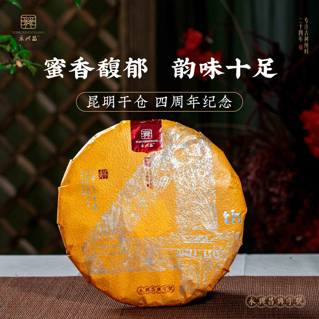 【四周年庆】四周年纪念饼薄荷塘高货专享2023年生茶357g