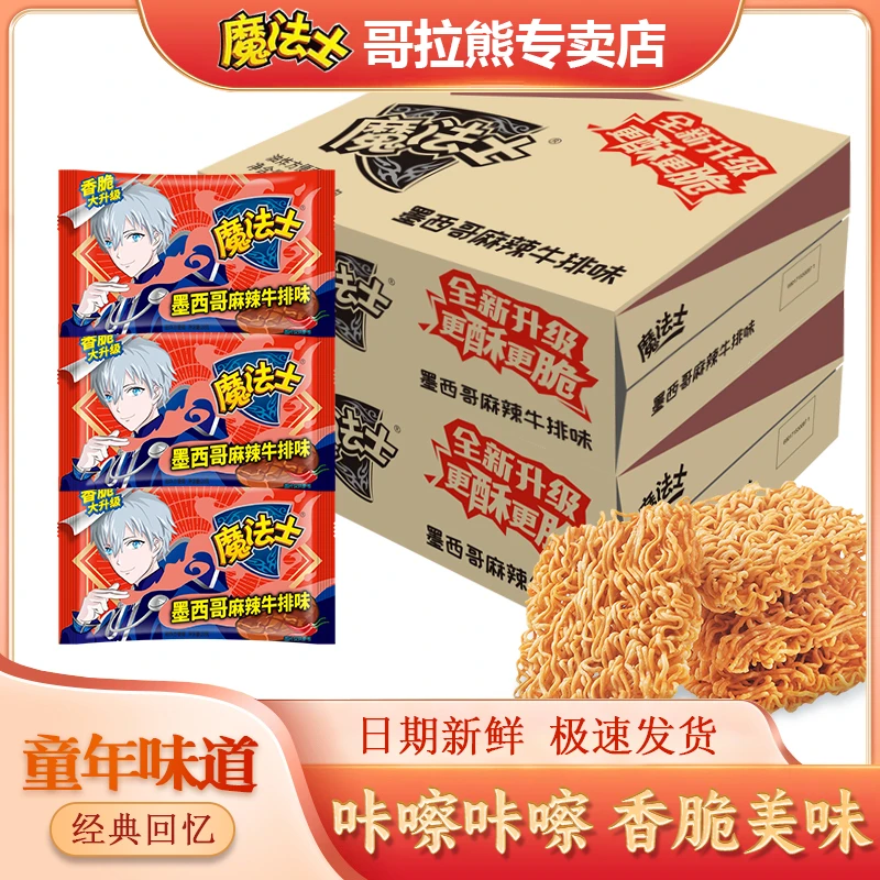 魔法士干脆面整箱巴西烤肉办公室膨化解馋吃面干吃方便面魔法师