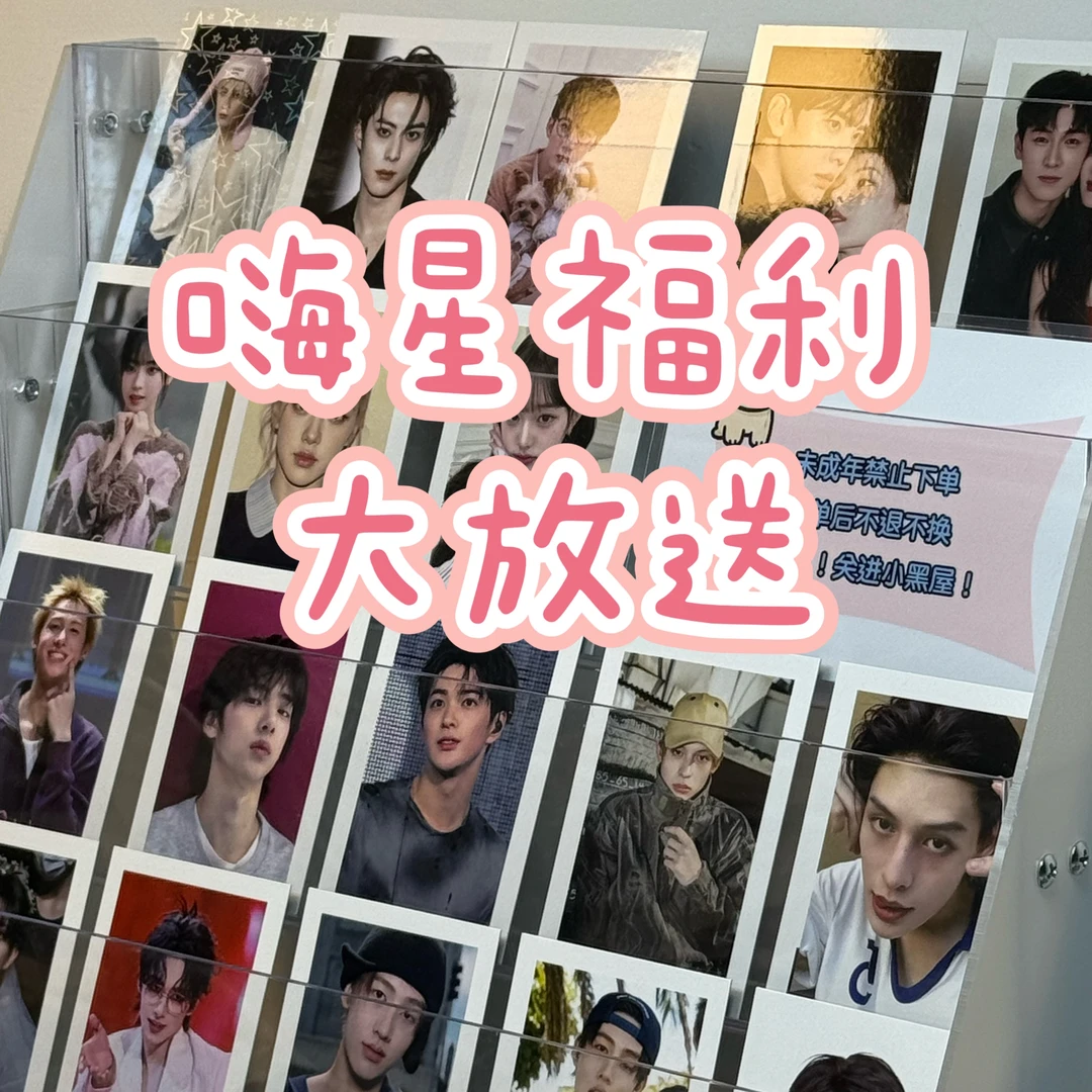 【随单福袋】随机已拆明星撕拉片5张