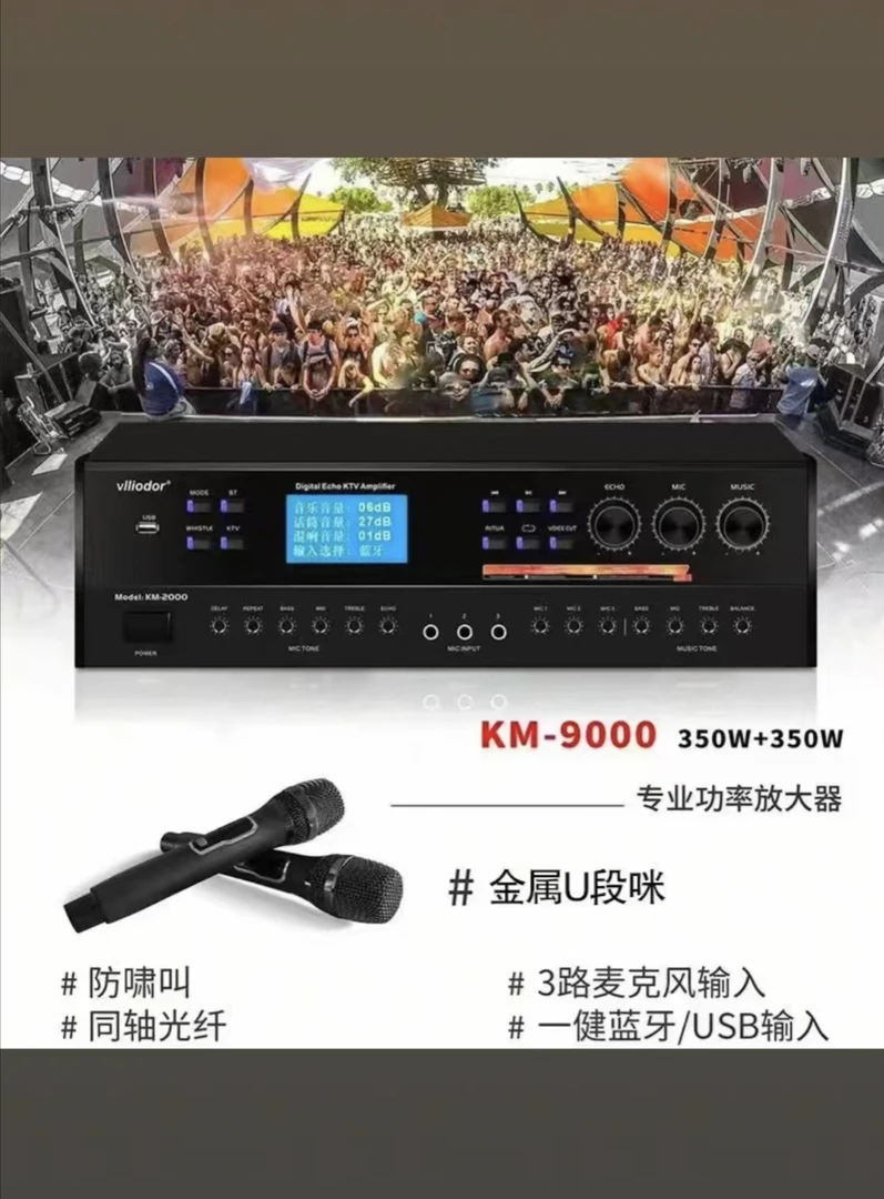 威多尔家用专业功放内置金属话筒一对，全新一台包邮价格