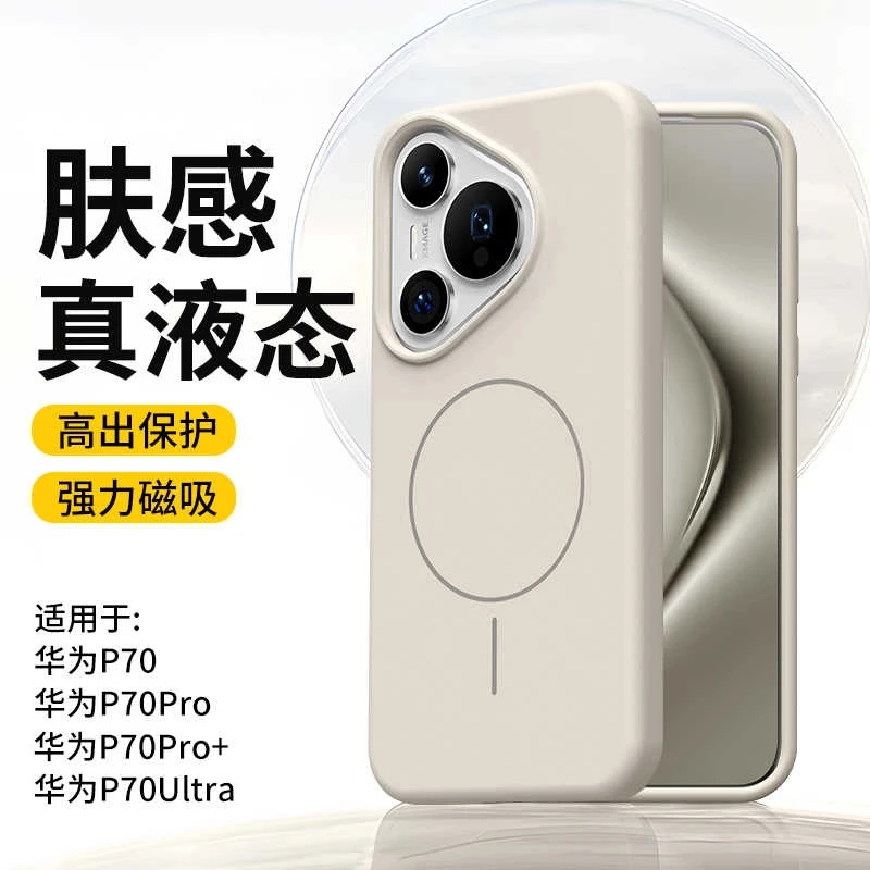 磁吸液态硅胶适用华为pura70手机壳新款70pro/+高级感70ultra全包