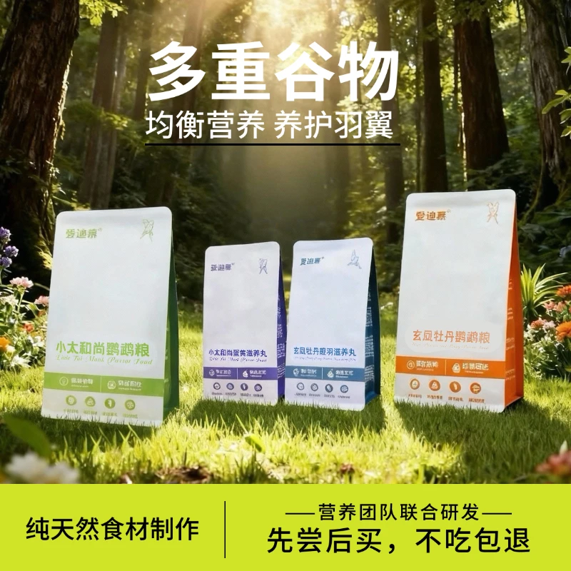 爱迪慕鹦鹉饲料玄凤牡丹小太阳和尚虎皮鹦鹉谷物混合粮食种子粮