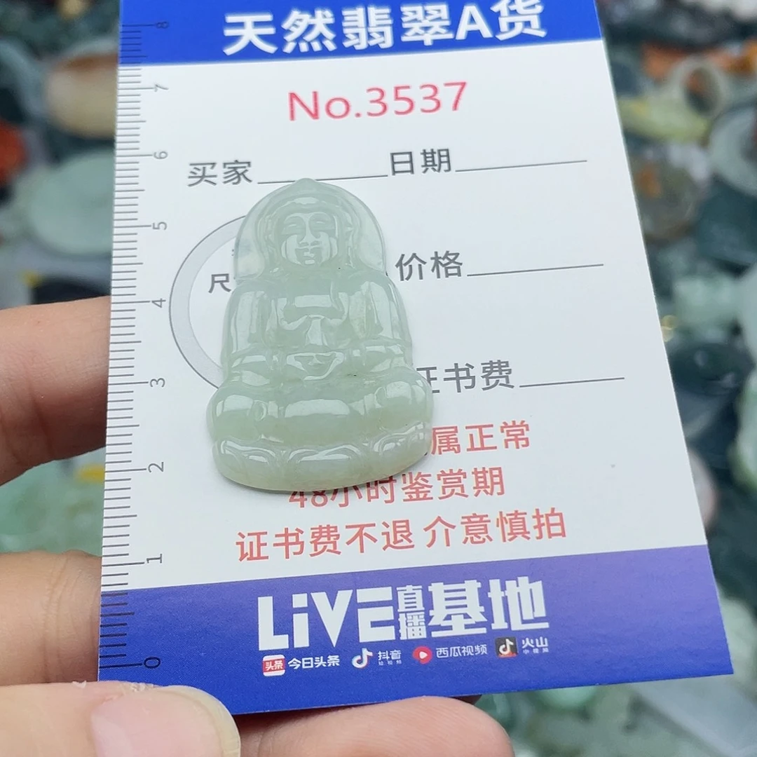 未镶嵌挂件翡翠3537