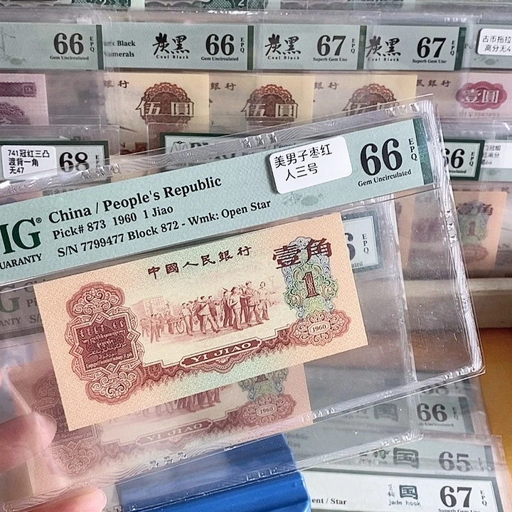 三版枣红人三号单张66分9477单张