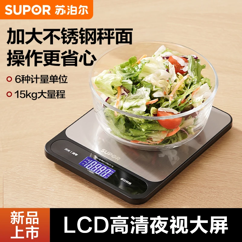 苏泊尔高精度电子秤家用厨房秤小型称精准烘焙称食物秤食品称克重