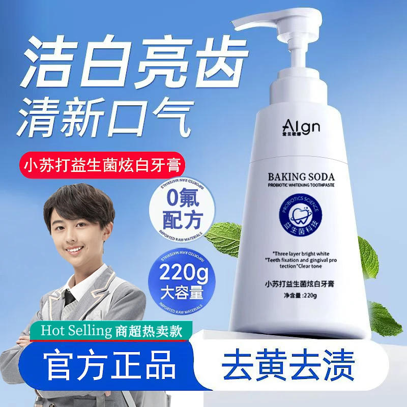 【学生推荐】青少年小苏打炫白牙膏益生菌防口臭去黄持久留香正品