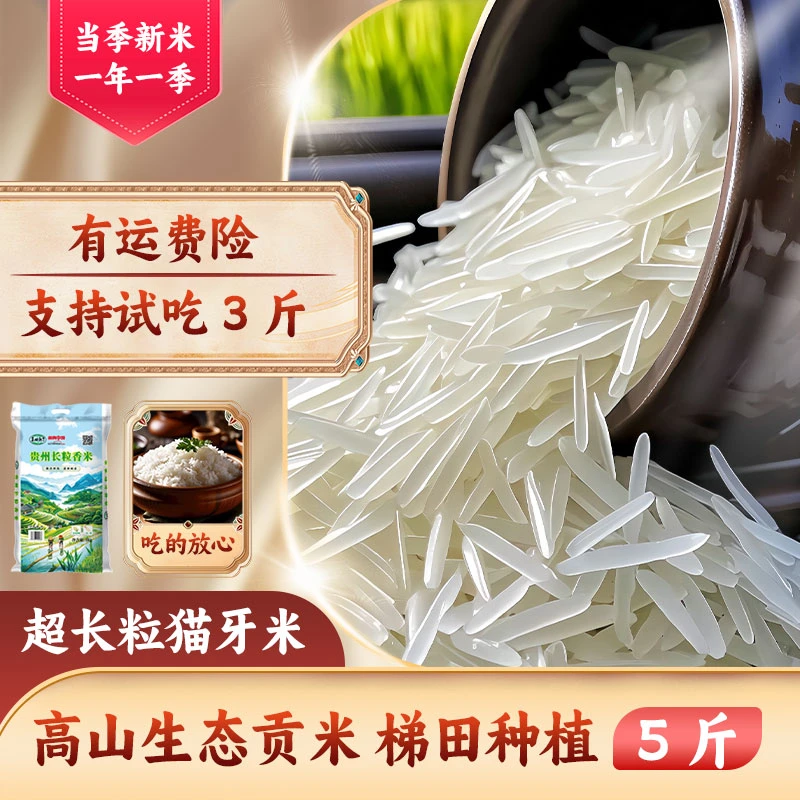 【禾田熟了】贵州梯田长粒香米10斤一袋梯田大米软糯猫牙长粒香米