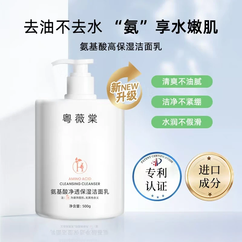【进口成分】氨基酸洗面奶大容量500g保湿洁面乳深层清洁控油男女
