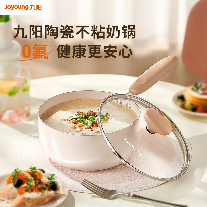 九阳奶锅陶瓷不粘小奶锅宝宝婴儿辅食锅泡面热牛奶锅锅具磁灶通用