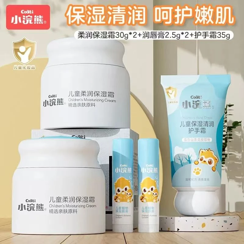 小浣熊儿童柔润保湿霜婴儿面霜五件套护肤品全套学生宝宝补水亲肤