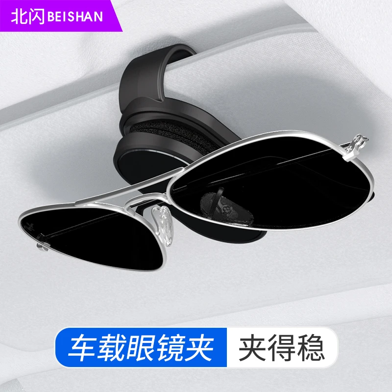 BEISHAN/北闪新款汽车眼镜夹车载多功能车内用太阳镜架夹子遮阳板