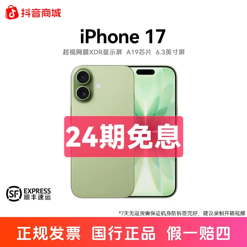 准新品 Apple/苹果 【24期免息】iPhone 17全国联保 5G手机