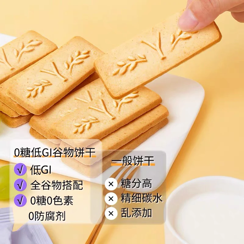 【买一斤送一斤】无糖低GI全麦蛋白纤维饼胃动力金苓饼500g/袋