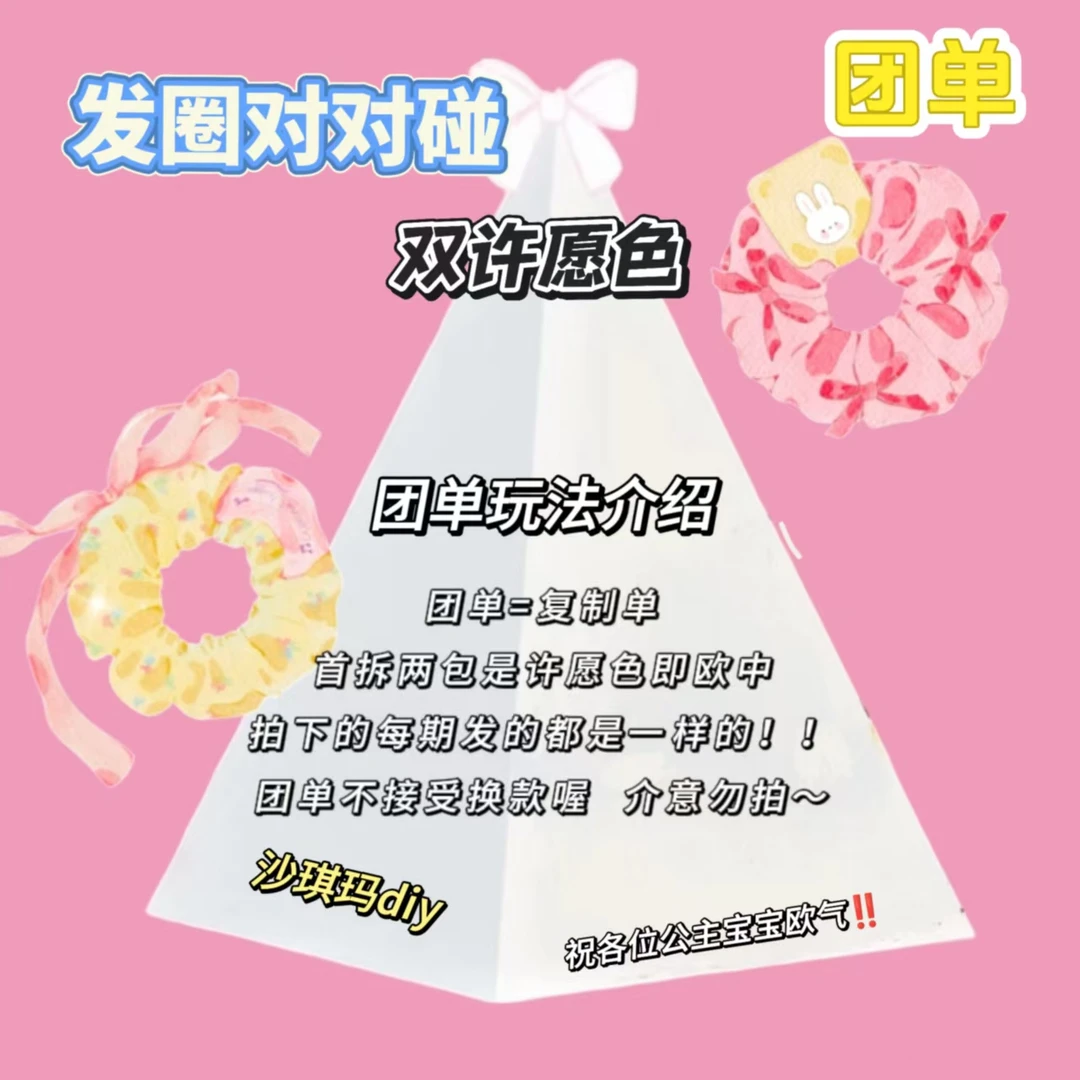 (双许愿色)团单-重工发圈方巾抓夹边夹混拆对对碰