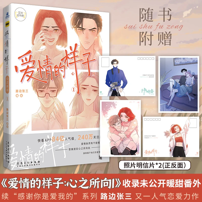 【文墨】爱情的样子:心之所向1