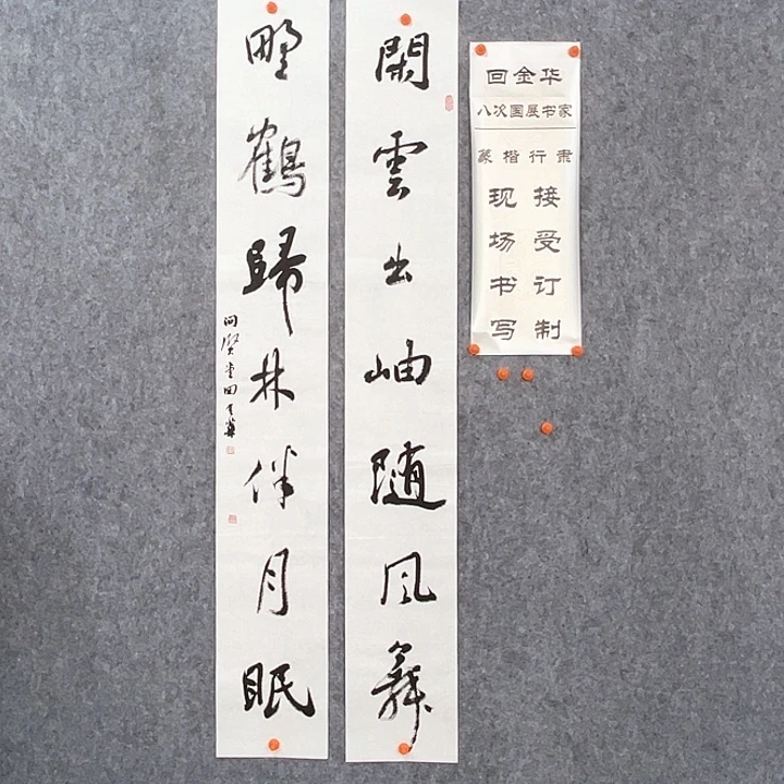 书法回金华老师闲云出岫138×20×2