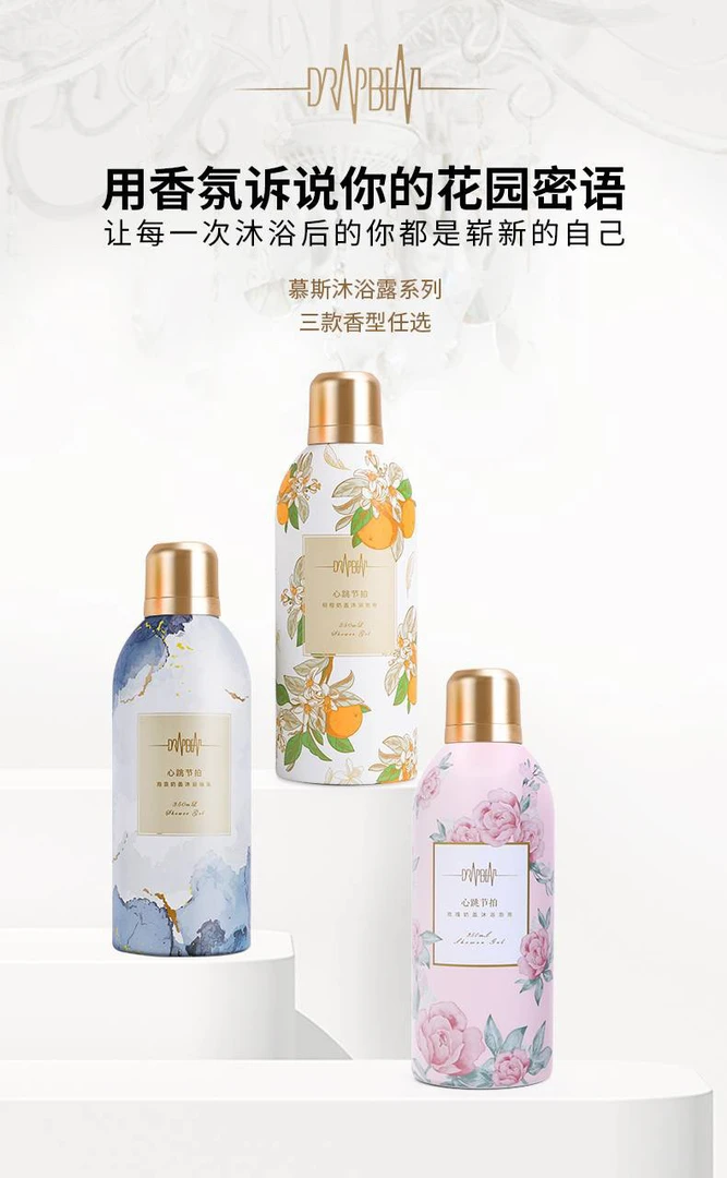 Dropbeat心跳节拍 滋润保湿补水泡泡沐浴露慕斯