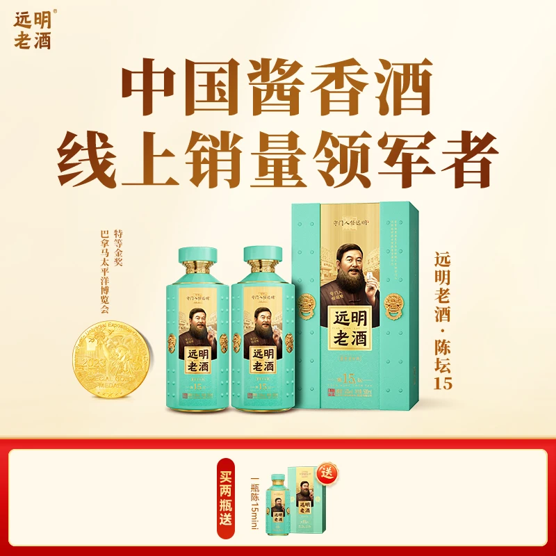远明酱酒 陈坛十五 （两瓶装） 大曲纯粮酱香型高度白酒53度500