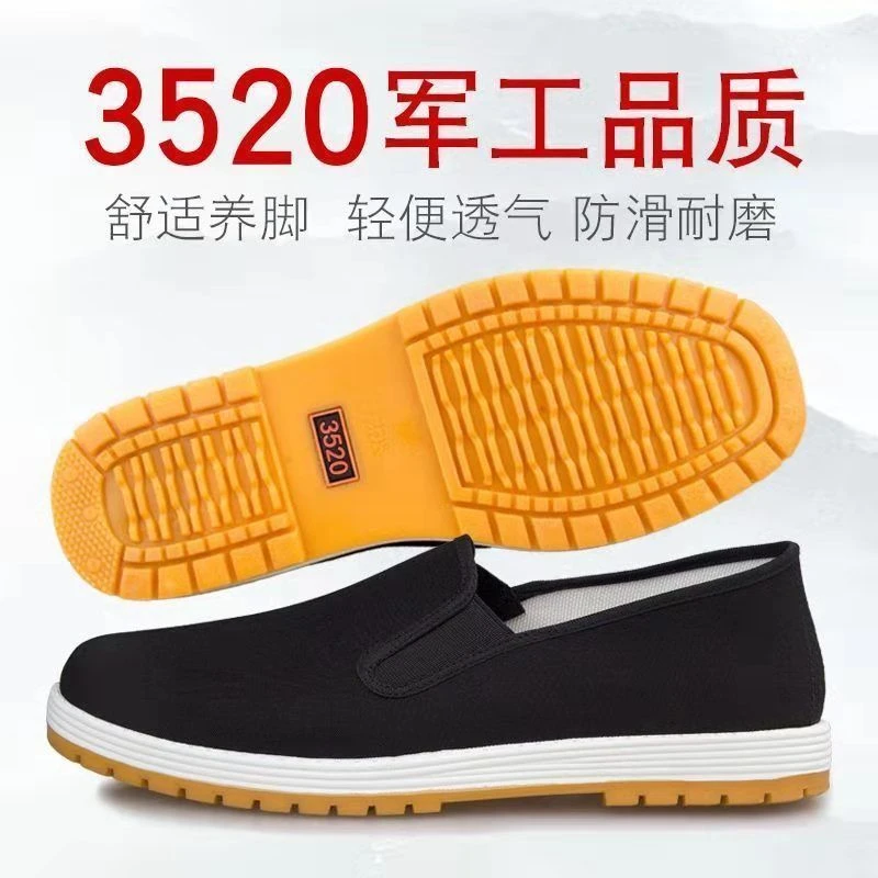 三五二零老北京艾草除臭轻便司机工作鞋布鞋男款上班专用
