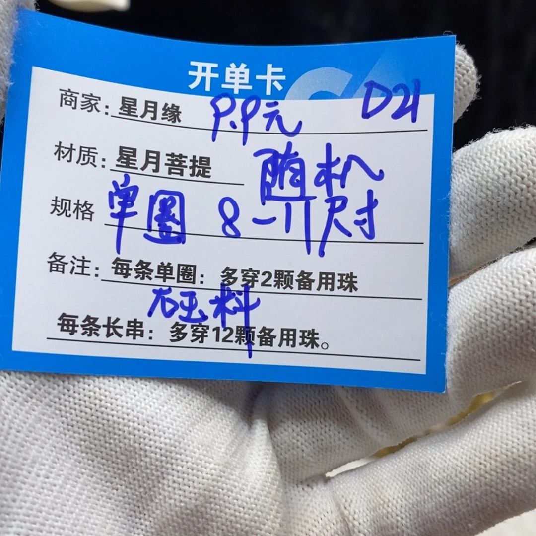 【闪购商品】星月菩提手串D21———————