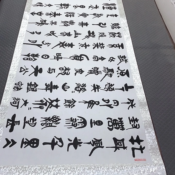 书法老师真人手写92卷轴