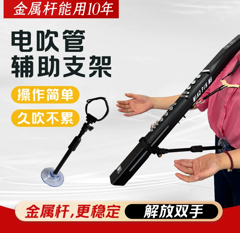 电吹管金属腰托适合初学者中老年轻松上手的入门乐器雅佳华魅支架