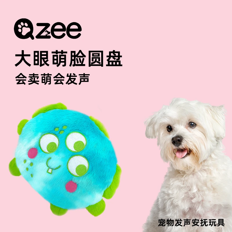 Qzee宠物玩具大眼圆盘发声趣味陪伴响纸磨牙祛除口气柯基泰迪狗狗