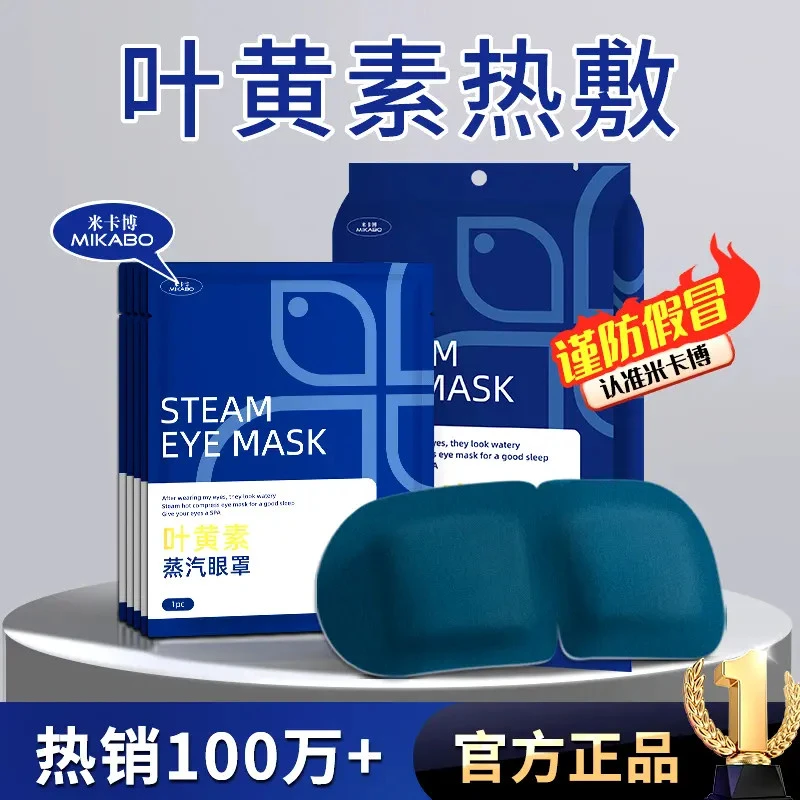 米卡博叶黄素蒸汽眼罩20片缓解眼疲劳热敷眼干涩学生午休遮光眼贴