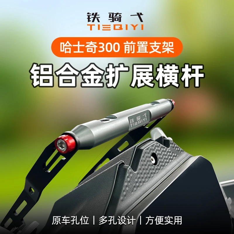 适用于三阳哈士奇300横杆支架改装风挡拓展杆Husky 300手机导航架