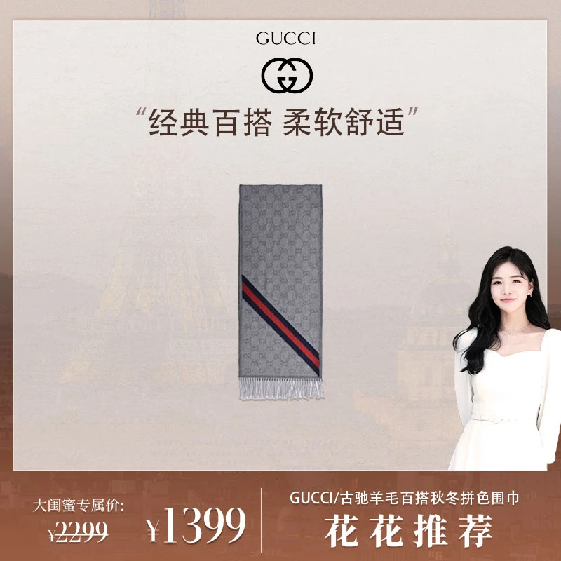 GUCCI/古驰羊毛百搭秋冬多款拼色围巾5706033G200