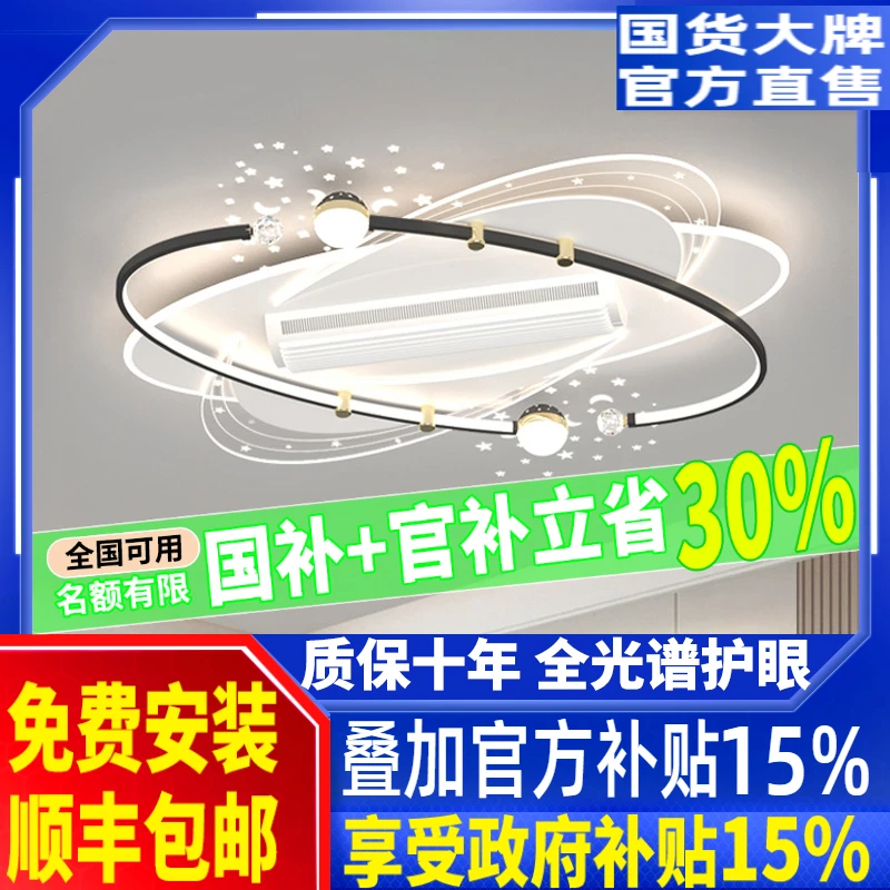 客厅灯无叶风扇灯餐吊扇灯主吸顶大灯全屋套餐组合灯具2025年新款