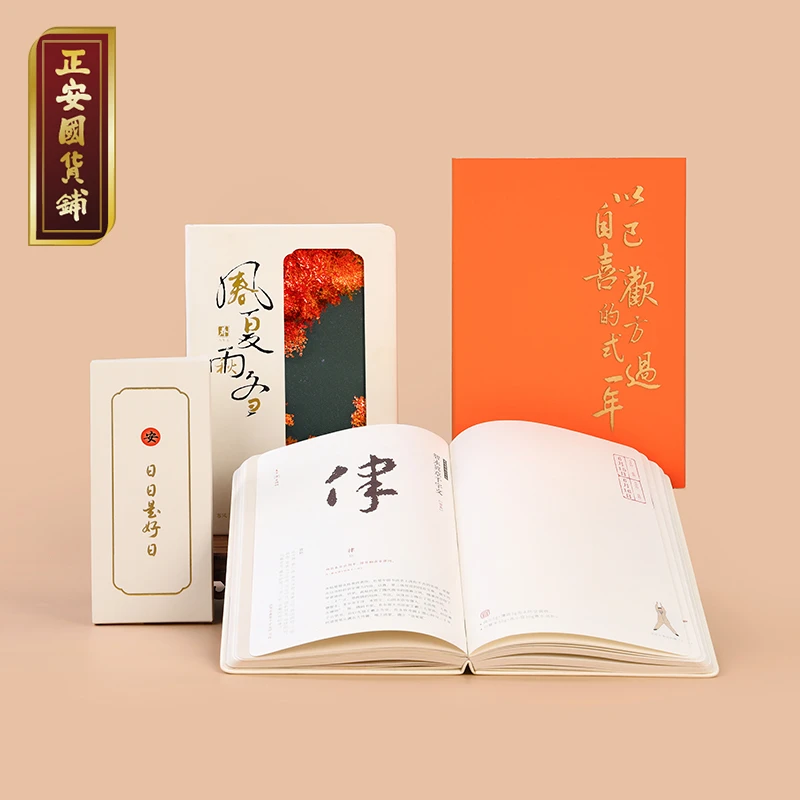 正安国2026年养生日记本 十年纪念版 高颜值中式手账台历软皮送礼