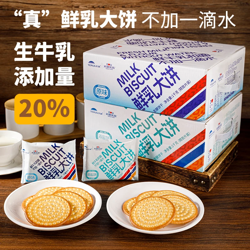 【明天送达】新疆天润鲜乳大饼原味海盐味整箱